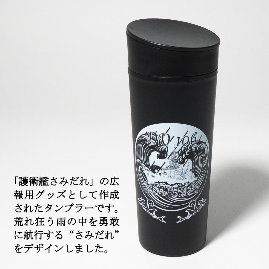 スライド式タンブラー 380ml (海上自衛隊 護衛艦さみだれ ) 自衛隊
