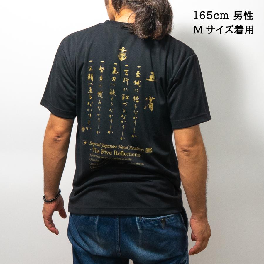Tシャツ ( 五省 英語 ver ) The Five Reflections ごせい 大日本帝國