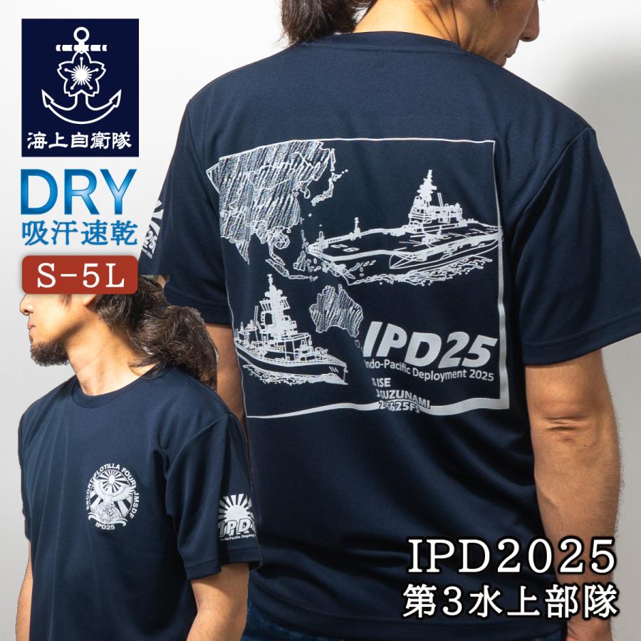 自衛隊 Tシャツ 記念Tシャツ ( IPD2025 ) インド太平洋方面派遣訓練 第
