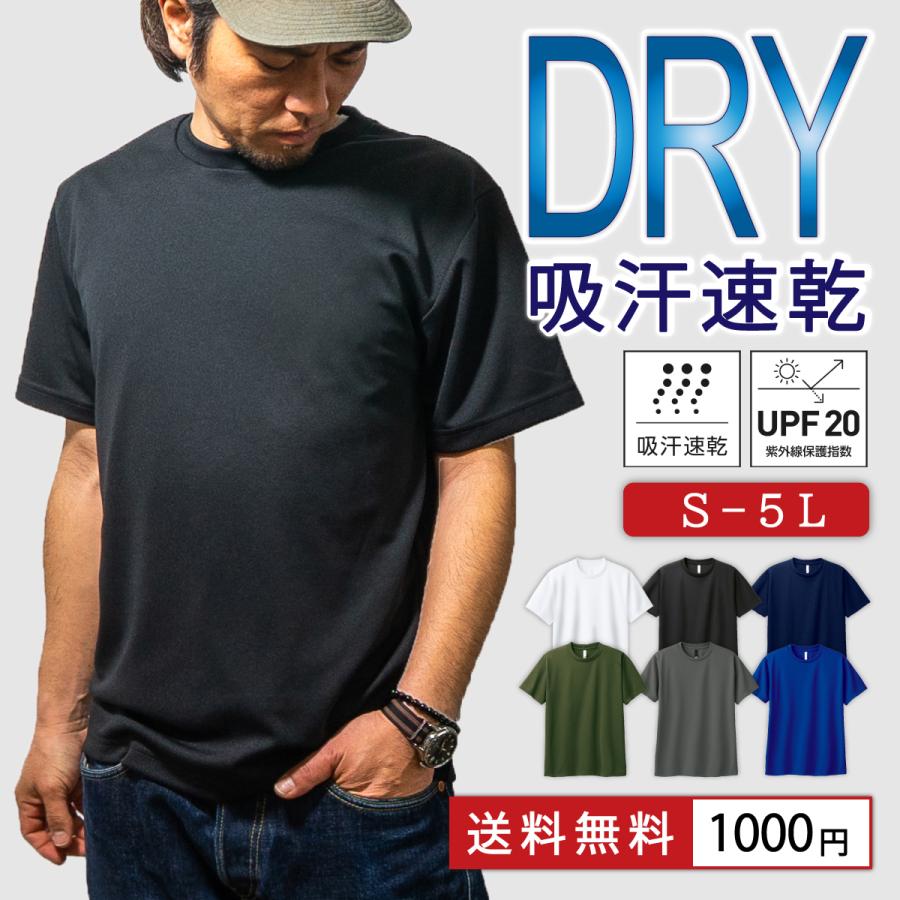 1000円ポッキリ 送料無料 Tシャツ 自衛官愛用Tシャツ 無地 吸汗速乾