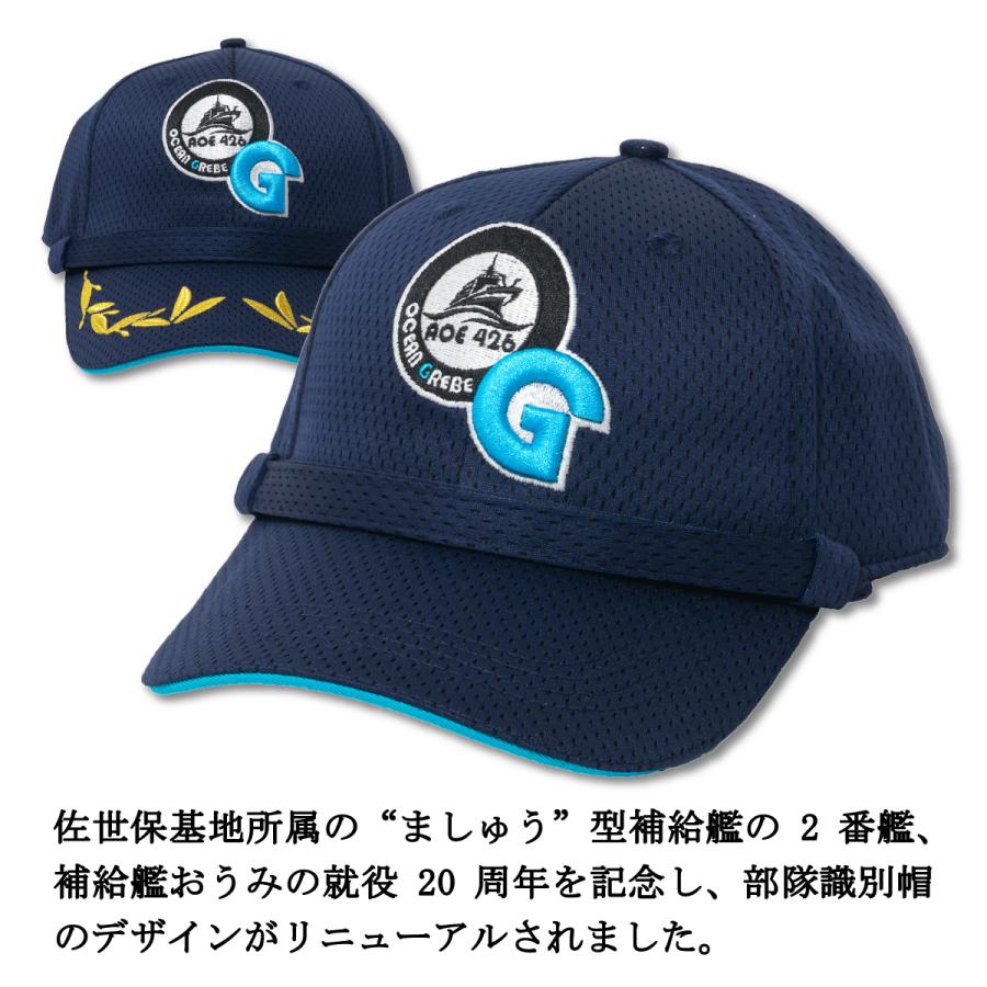 自衛隊 グッズ 部隊識別帽 補給艦おうみ アゴヒモ付 一般用 佐官用