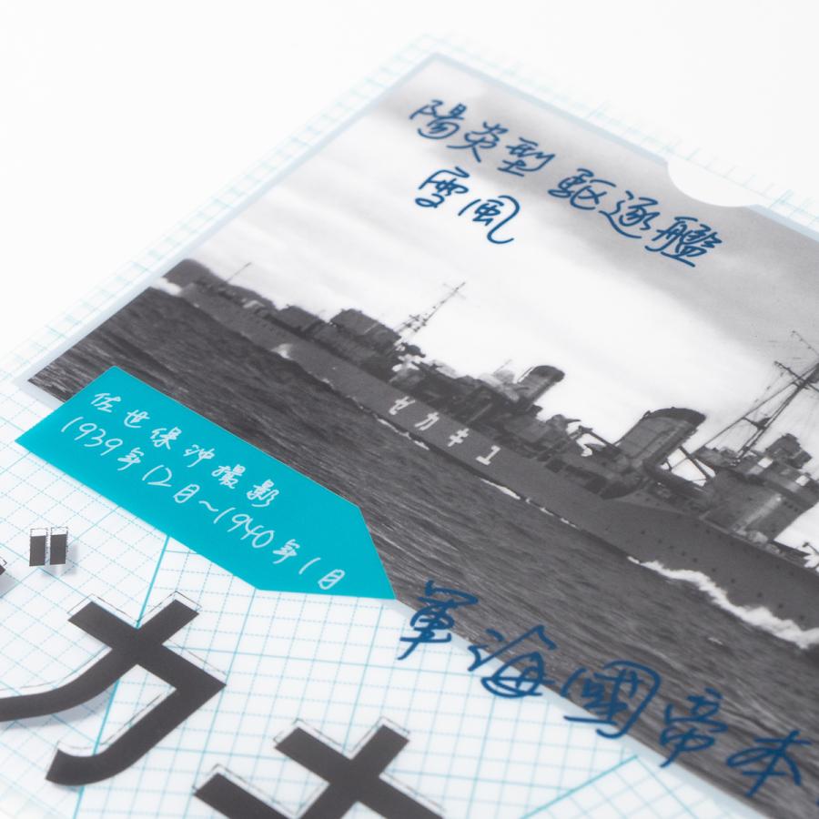 クリアファイル ( 雪風 ) 世界の艦船 バージョン 大日本帝国海軍 海軍