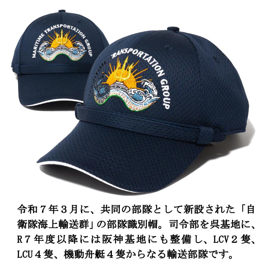 海上輸送群　識別帽　3点セット　にほんばれ　ようこう 自衛隊 海上輸送群 識別帽 3点セット 限定品