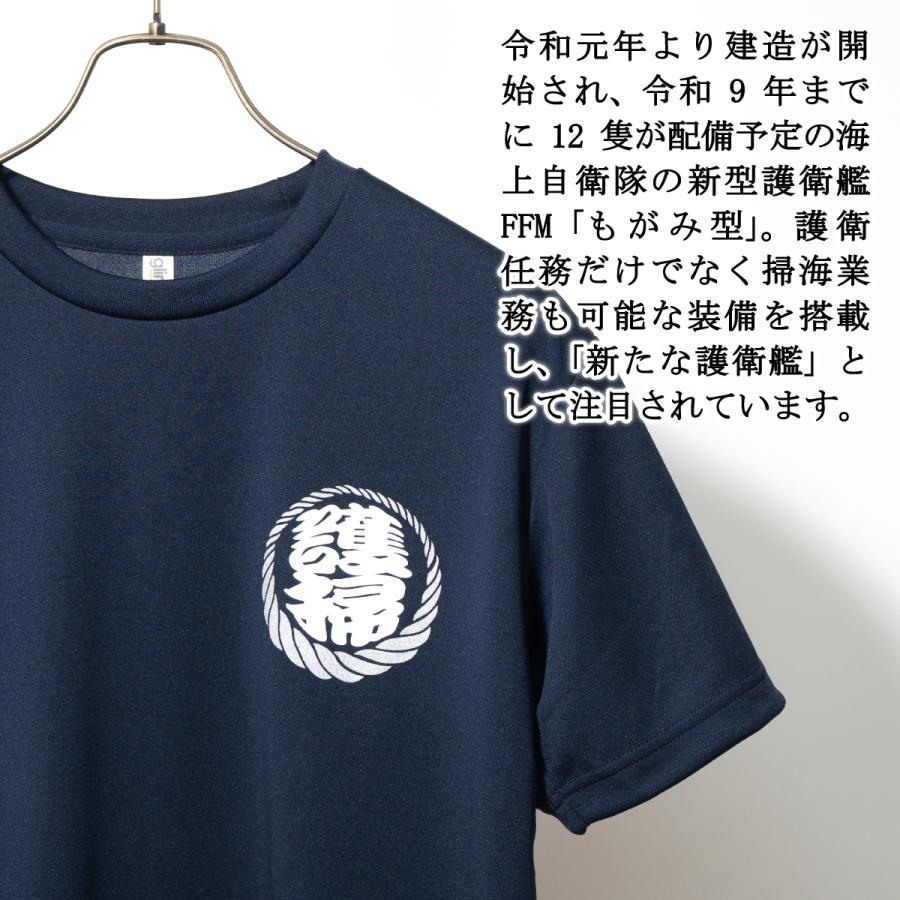 海上自衛隊 グッズ FFM護衛掃海Tシャツ 自衛隊 グッズ メンズ レディース ユニセックス 半袖 ドライTシャツ 吸水速乾 |  | 03
