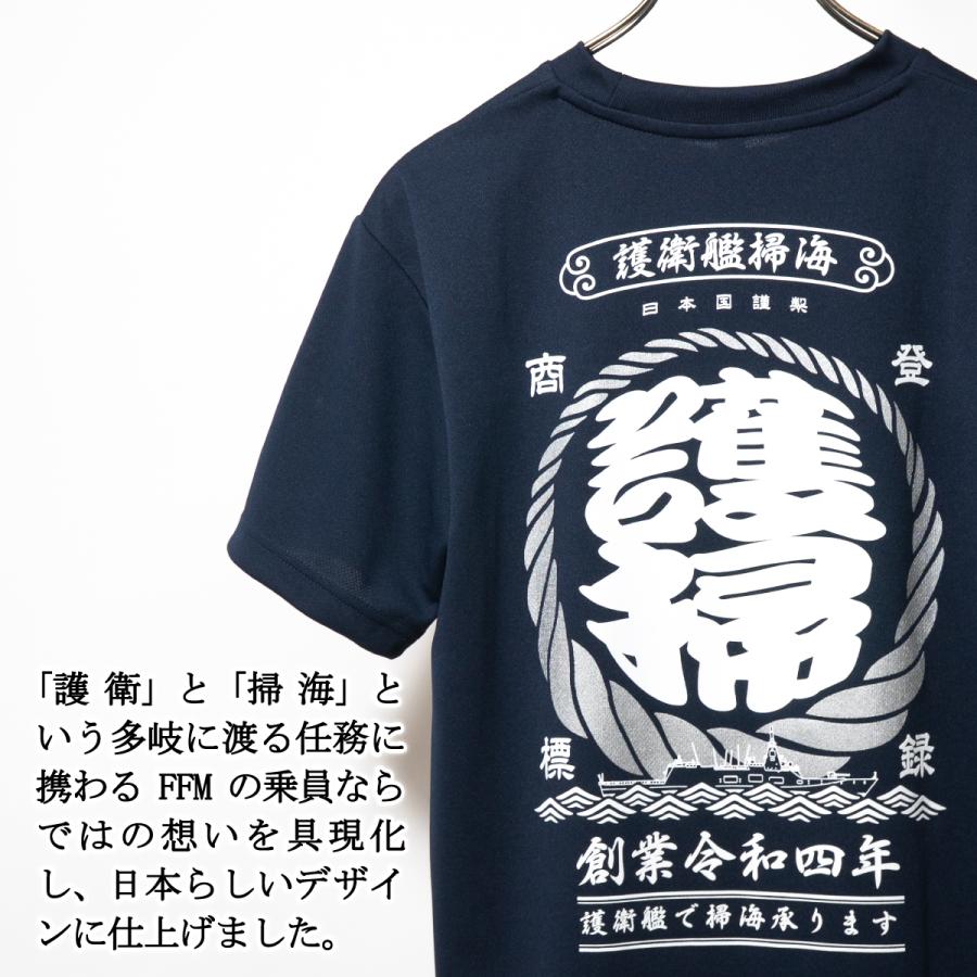 海上自衛隊 グッズ FFM護衛掃海Tシャツ 自衛隊 グッズ メンズ レディース ユニセックス 半袖 ドライTシャツ 吸水速乾 |  | 04