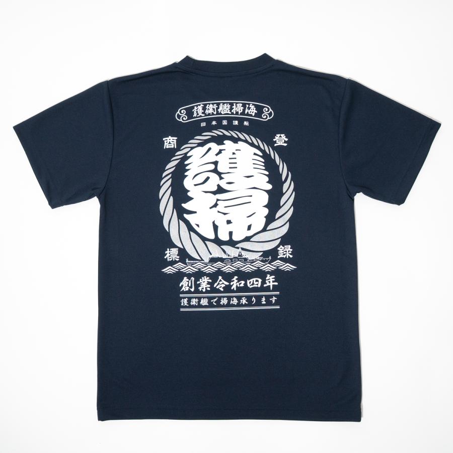海上自衛隊 グッズ FFM護衛掃海Tシャツ 自衛隊 グッズ メンズ レディース ユニセックス 半袖 ドライTシャツ 吸水速乾 |  | 08