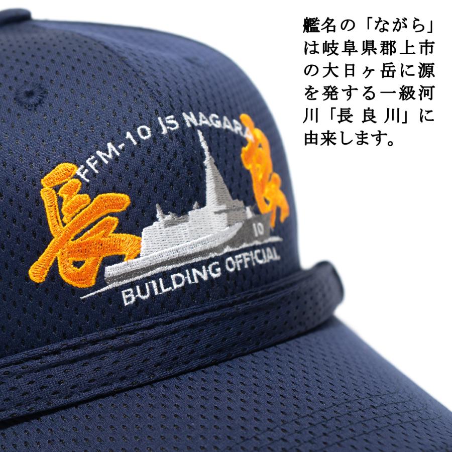 自衛隊 グッズ 部隊識別帽 海上自衛隊 護衛艦ながら 艤装用 アゴヒモ付