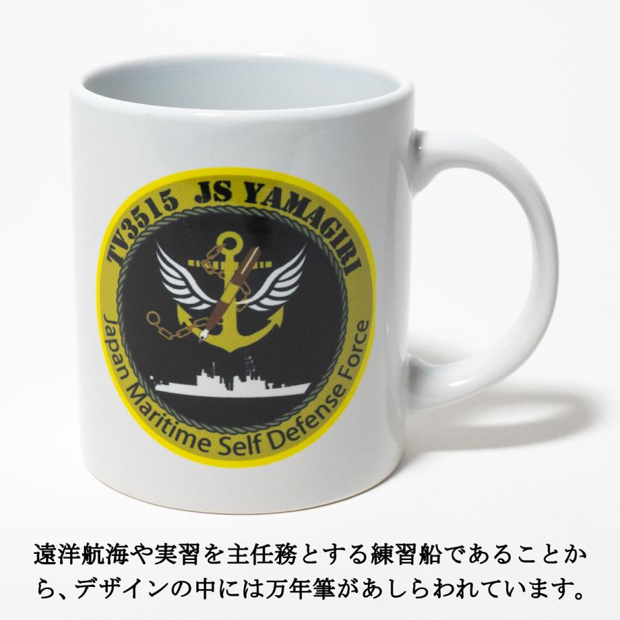 マグカップ ( 練習艦 やまぎり ) 海上自衛隊 自衛隊グッズ コップ