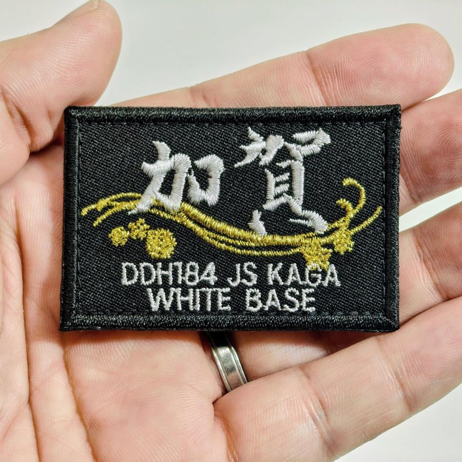 刺繍ワッペン  【 護衛艦 かが 黒仕様 】 海上自衛隊 陸上戦闘服用 縦4cm 横6cm 自衛隊グッズ 海自 片面ベルクロ付き |  | 02