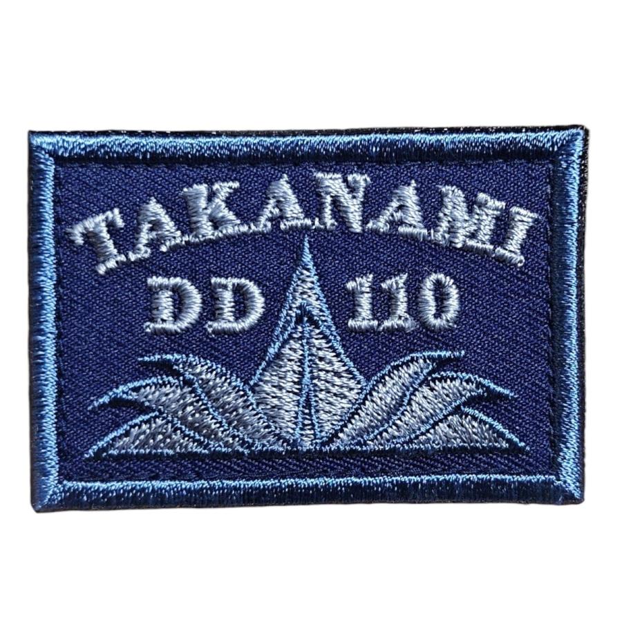 刺繍ワッペン  【 護衛艦 たかなみ 】 海上自衛隊 陸上戦闘服用 縦4cm 横6cm 自衛隊グッズ 海自 片面ベルクロ付き |  | 01