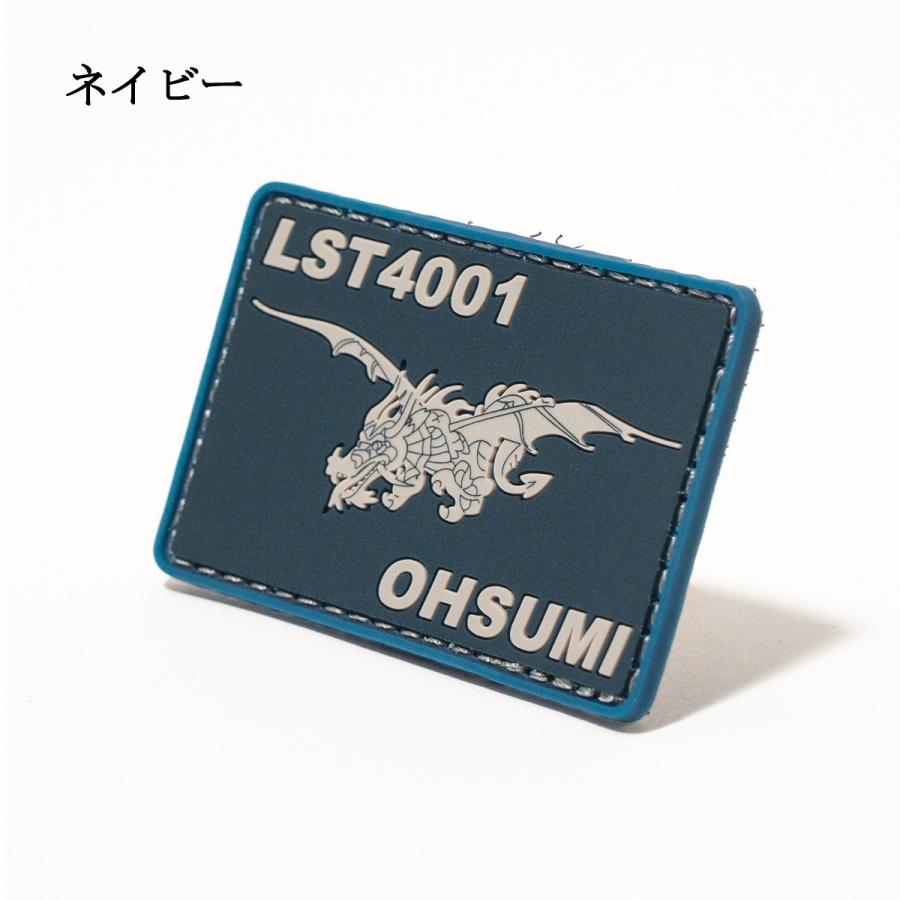 自衛隊 ワッペン PVCワッペン ( 海上自衛隊 輸送艦おおすみ ） 海上自衛隊グッズ 自衛隊グッズ パッチ メール便可 |  | 01