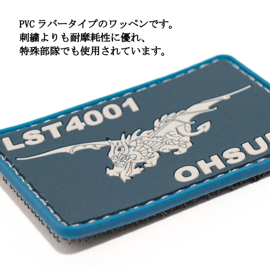 自衛隊 ワッペン PVCワッペン ( 海上自衛隊 輸送艦おおすみ ） 海上自衛隊グッズ 自衛隊グッズ パッチ メール便可 |  | 05