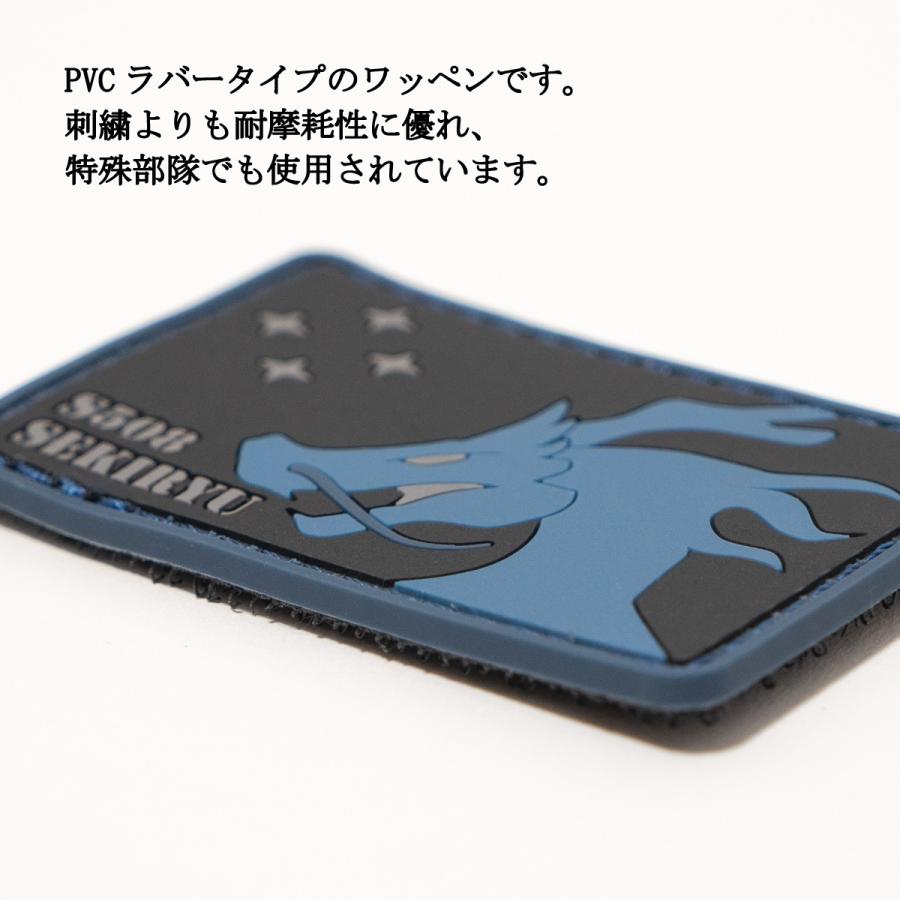 自衛隊 ワッペン PVCワッペン ( 海上自衛隊 潜水艦せきりゅう ） 海上自衛隊グッズ 自衛隊グッズ パッチ 刺繍 メール便可 |  | 03