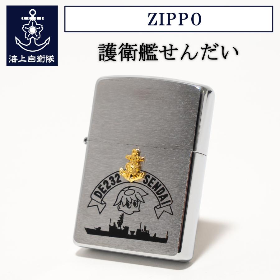 海上自衛隊 グッズ ZIPPO ( 護衛艦せんだい )  自衛隊グッズ 自衛隊 グッズ 海自 ジッポ Zippo ライター プレゼント ギフト | 