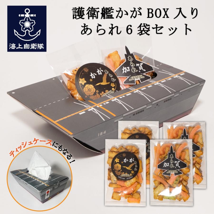 護衛艦かがあられ ６袋セット  護衛艦 かが 海上自衛隊 自衛隊 グッズ 金子製菓 味このみ 広島県 呉市 金子製菓 金子のあられ 手焼き 土産 手土産 | 