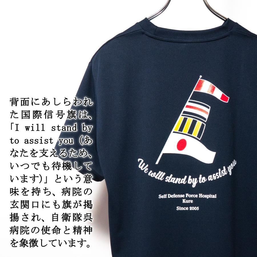 海上自衛隊 グッズ Tシャツ ( 自衛隊呉病院  ) 自衛隊 グッズ 国際信号旗 メンズ レディース 半袖 ウェア ドライ ドライTシャツ 吸水速乾 M L LL 3L |  | 05