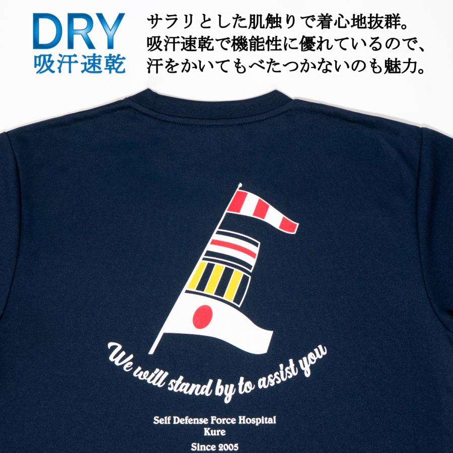 海上自衛隊 グッズ Tシャツ ( 自衛隊呉病院  ) 自衛隊 グッズ 国際信号旗 メンズ レディース 半袖 ウェア ドライ ドライTシャツ 吸水速乾 M L LL 3L |  | 08
