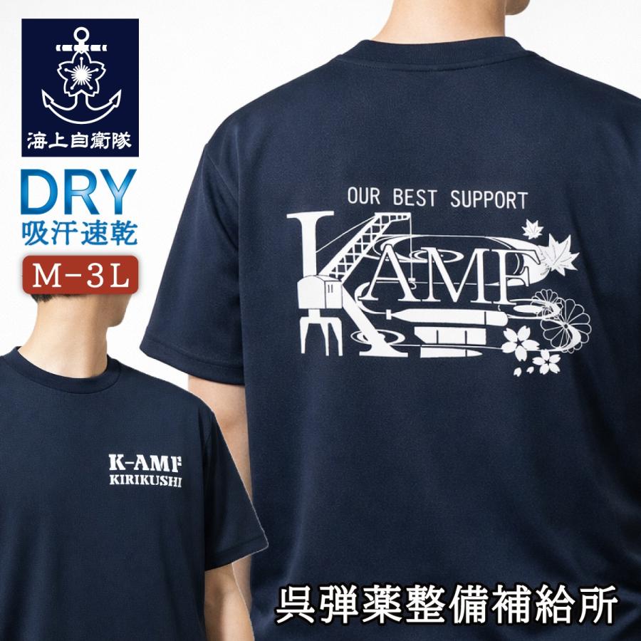 海上自衛隊 グッズ Tシャツ ( 呉弾薬整備補給所 ) 自衛隊 江田島 呉
