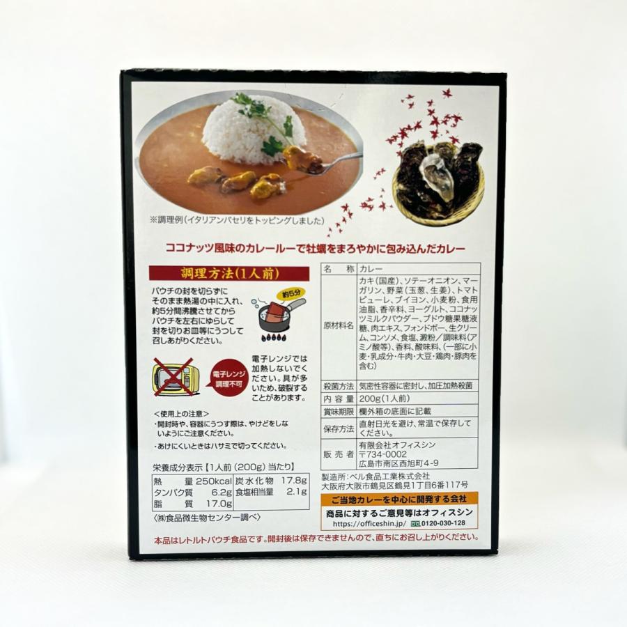 宮島牡蠣カレー レトルト ご当地 宮島 広島 土産 かき 牡蠣 非常食 詰め合わせ ご当地 お取り寄せ 選べる セット 200g |  | 04
