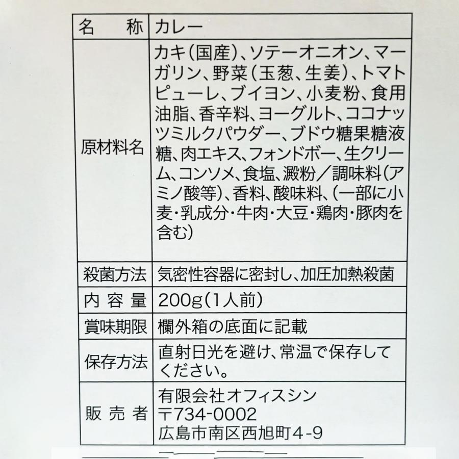 宮島牡蠣カレー レトルト ご当地 宮島 広島 土産 かき 牡蠣 非常食 詰め合わせ ご当地 お取り寄せ 選べる セット 200g |  | 05