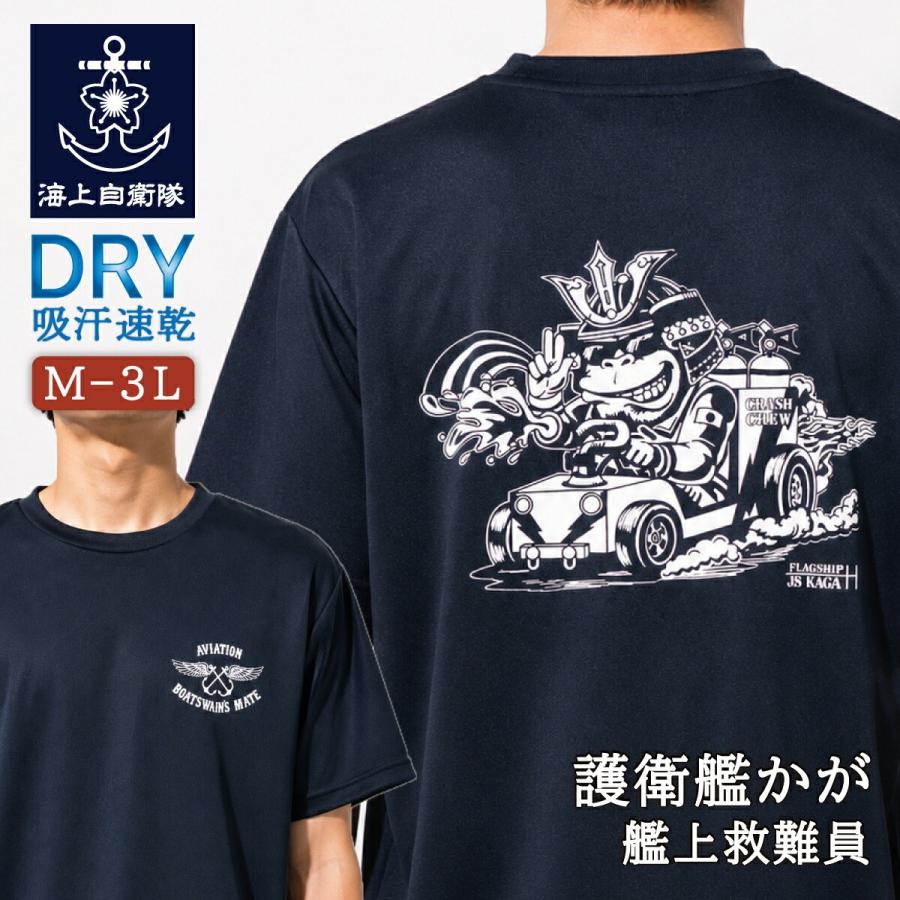 自衛隊 Tシャツ 海上自衛隊 護衛艦かが 艦上救難員 ゴリラ グッズ 加賀