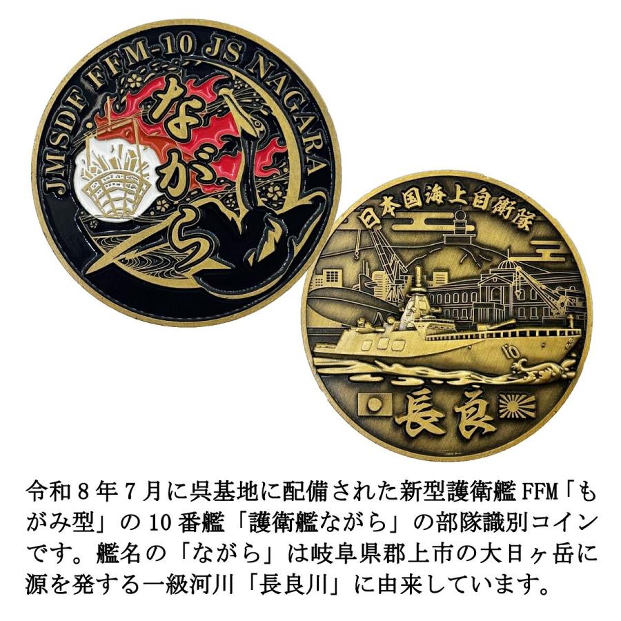 部隊識別コイン メダル 護衛艦ながら 長良 直径4.5cm 自衛隊 グッズ チャレンジコイン 記念 コレクション |  | 01
