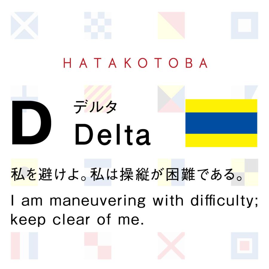 舟形ポーチ 【 旗ことば 「 D旗 」】[ HUG KURE LAB. -接ぐクレラボ-] 日本製 海上自衛隊 国際信号旗 富士金梅 呉市 土産 |  | 05
