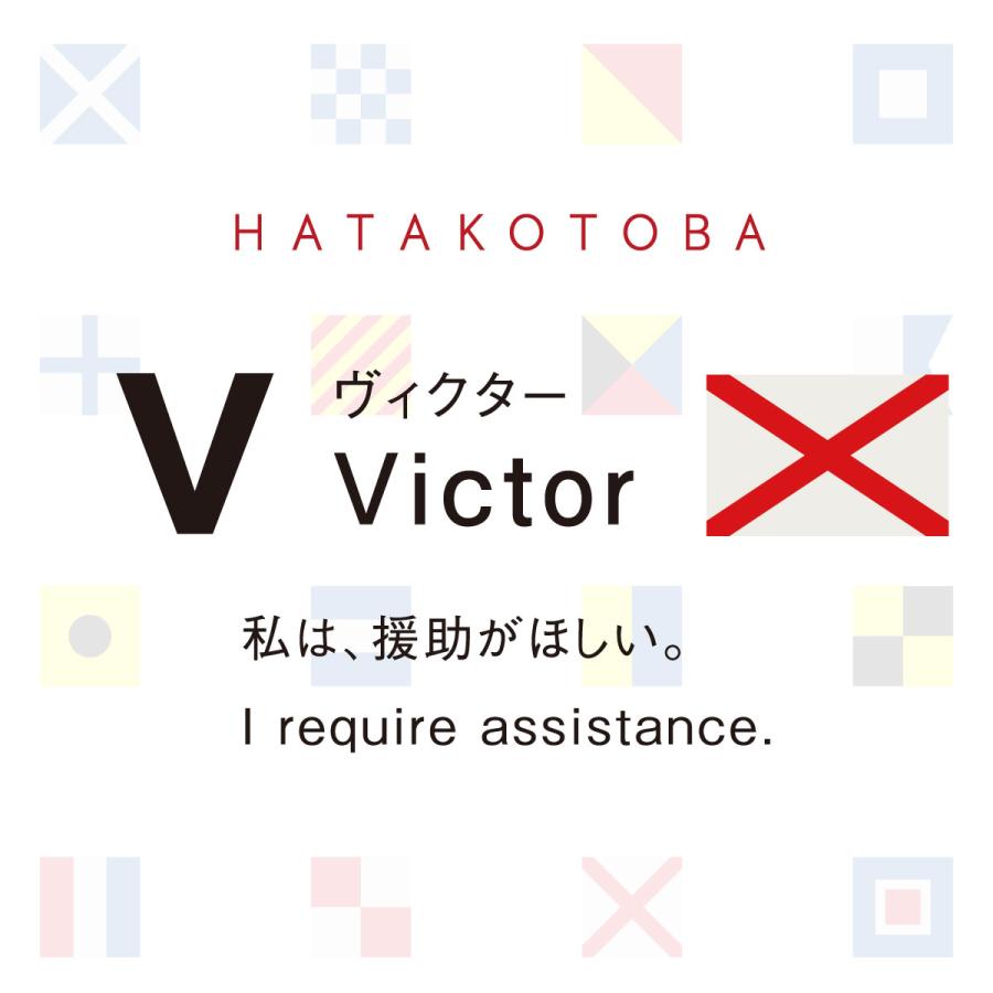 舟形ポーチ 【 旗ことば 「 V旗 」】[ HUG KURE LAB. -接ぐクレラボ-]   日本製 海上自衛隊 国際信号旗 富士金梅 呉市 土産 |  | 05