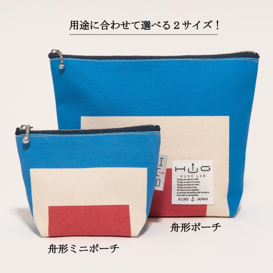 舟形ポーチ 【 旗ことば 「 W旗 」】[ HUG KURE LAB. -接ぐクレラボ-]   日本製 海上自衛隊 国際信号旗 富士金梅 呉市 土産 |  | 17
