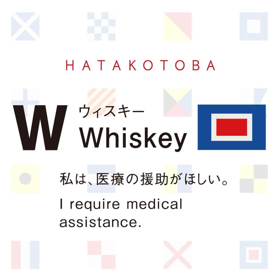 舟形ポーチ 【 旗ことば 「 W旗 」】[ HUG KURE LAB. -接ぐクレラボ-]   日本製 海上自衛隊 国際信号旗 富士金梅 呉市 土産 |  | 05