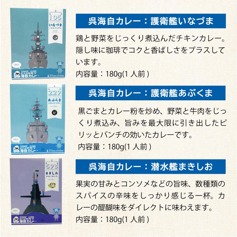 レトルト 海上自衛隊 【 呉海自カレー ＼選べる／10食セット(ピンバッチのおまけ付き) 】呉基地 艦艇  海自 呉 |  | 09