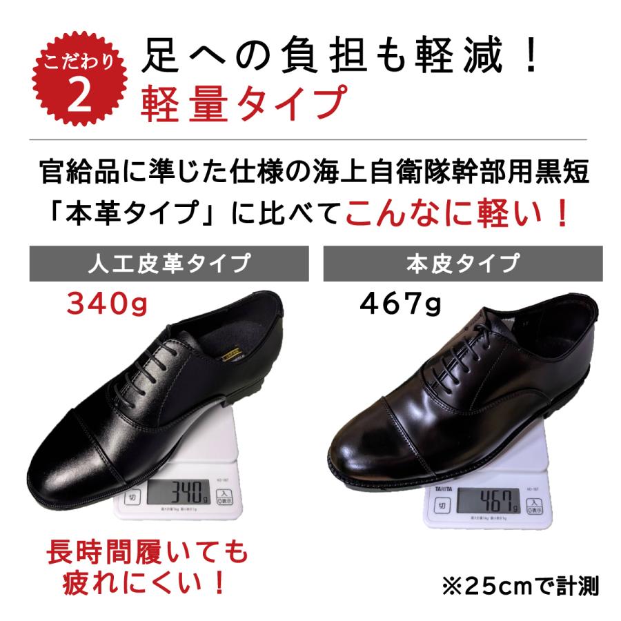 自衛隊 靴 海上自衛隊幹部用黒短靴( 人工皮革 ) 黒 ストレートチップ 海上保安庁 短靴 軽量 タイプ 滑りにくい 軽い クッション 疲れにくい 幅広 ワイド 4E |  | 04