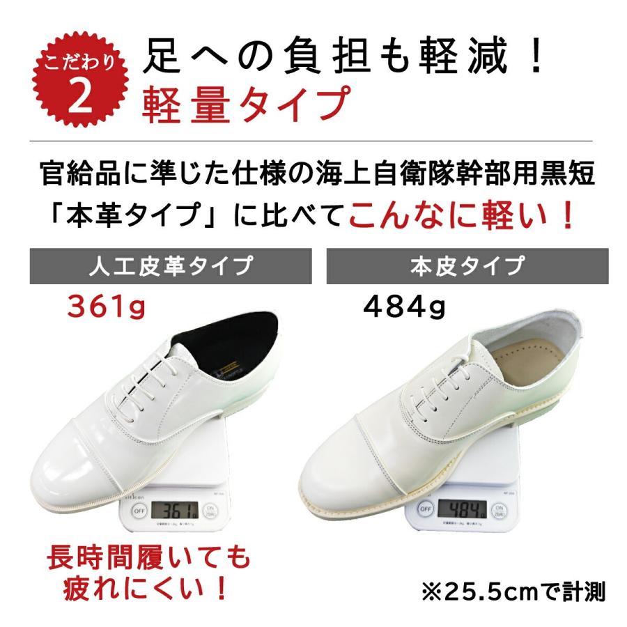 自衛隊 靴 海上自衛隊 幹部用 白短靴 ( 人工皮革 )  白 ストレートチップ 海上保安庁 短靴 軽量 滑りにくい 軽い クッション 幅広  ワイド EEEE 4E メンズ |  | 04