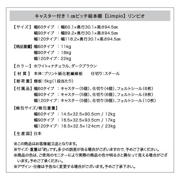 キャスター付絵本棚【Limpio】リンピオ（1cmピッチ）幅60cm｜seifukuomakase｜11