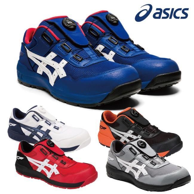 アシックス asics ウィンジョブ 安全靴 CP209 BOA 【メーカー在庫確認