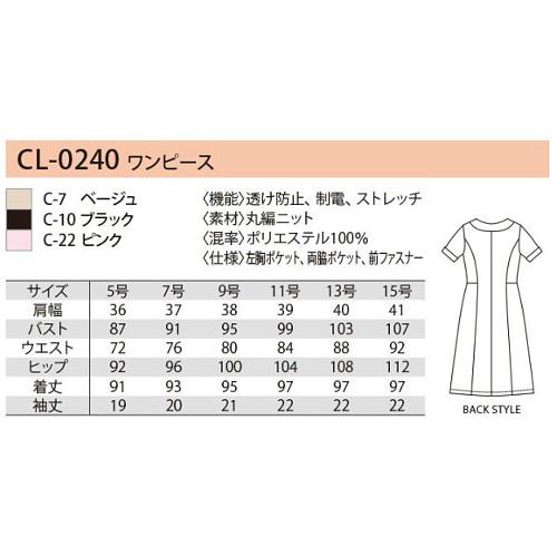 エステサロン Cl 0240 Cl0240 衣料 美容制服 歯科 ユニフォーム Calala キャララ ワンピース サイズ 5号 15号 Cl 0240 制服しま専科yahoo 店 通販 Yahoo ショッピング