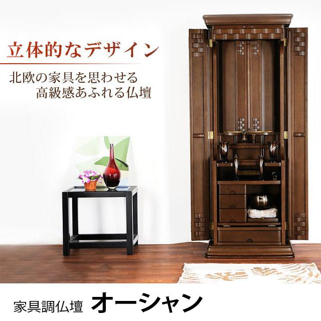 創価学会 仏壇 コンパクト オーシャン 創価学会用仏壇 モダン 仏具 sale02 | 誓願堂 | 01