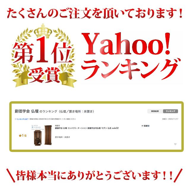 創価学会 仏壇 コンパクト オーシャン 創価学会用仏壇 モダン 仏具 sale02 | 誓願堂 | 02