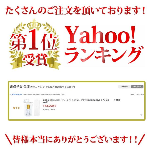 創価学会 仏壇 コンパクト ティーチ パールホワイト アクリル板 白 創価学会用仏壇 モダン 仏具 sale01の画像