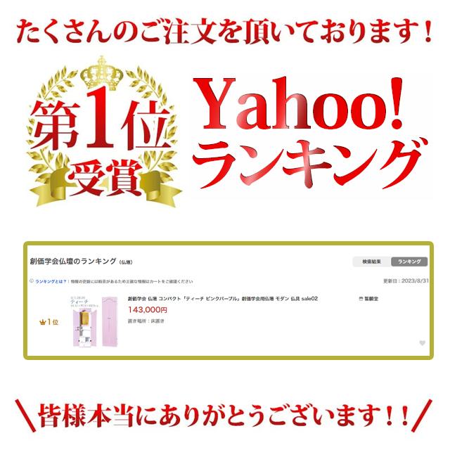 創価学会 仏壇 コンパクト ティーチ ピンクパープル アクリル板 創価学会用仏壇 モダン 仏具 sale02の画像