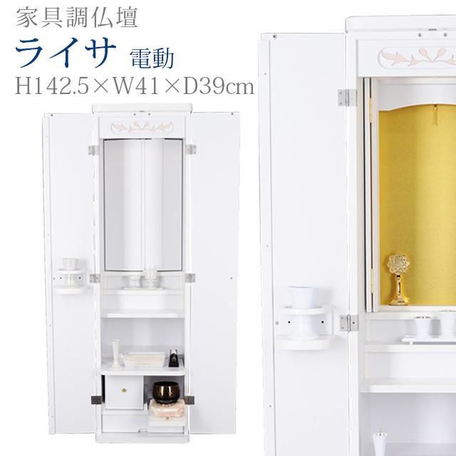 誓願堂 創価学会 仏壇 コンパクト ライサ 電動 ホワイト 創価学会用