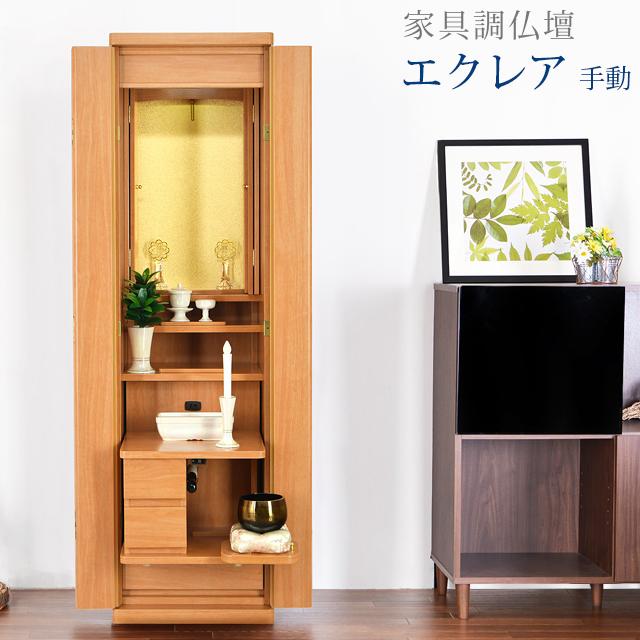 誓願堂 創価学会 仏壇 コンパクト エクレア ライトオーク 手動 特装御