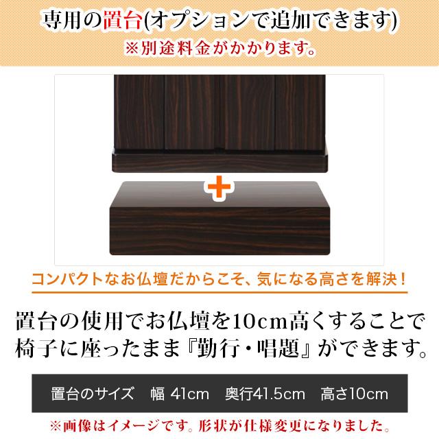 創価学会 仏壇 コンパクト エクレア 黒檀調 手動 特装御本尊様 スリム SGI おしゃれ コンパクト モダン 仏具の画像