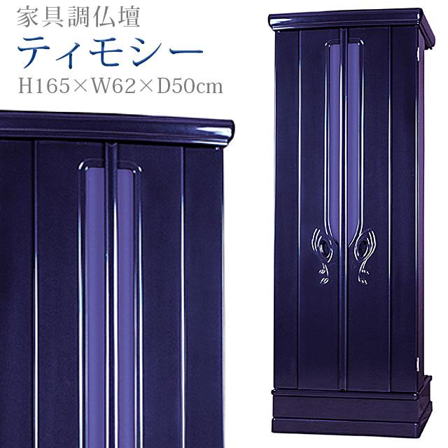 誓願堂 創価学会 仏壇 コンパクト ティモシー メタリックブルー 創価