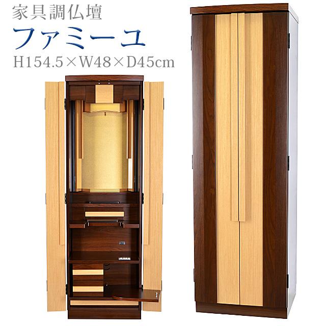 創価学会 仏壇 コンパクト ファミーユ ウォールナット 創価学会用仏壇 モダン 仏具 Sale02 仏壇 Bt 038 仏具 Sale02 Bt 038ならショッピング ランキングや口コミも豊富なネット通販 更にお得なpaypay残高も スマホアプリも充実で毎日どこからでも気になる商品をその