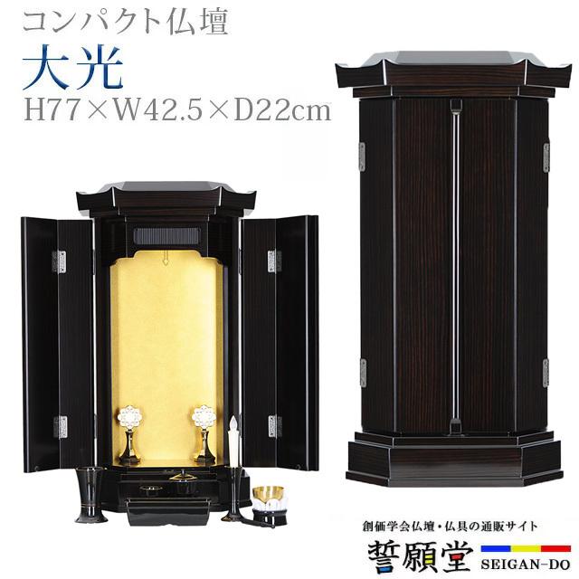 ラティス(ウォールナット調) 創価学会 SGi ミニ仏壇 LEDライトなし