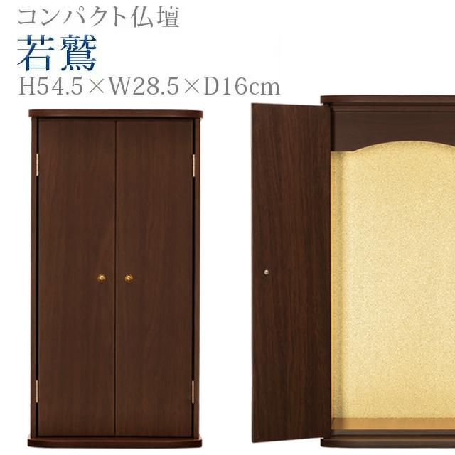 誓願堂 創価学会 仏壇 コンパクト 若鷲 オーク スリム 小型 安い ミニ