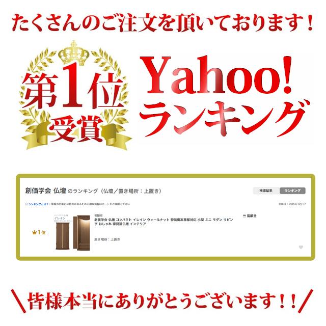 誓願堂 創価学会 仏壇 コンパクト イレイン ウォールナット 特装御本尊 