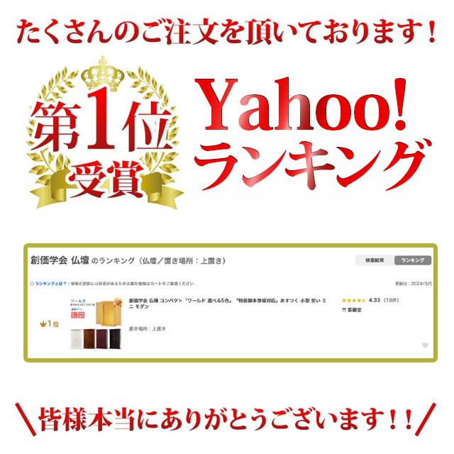誓願堂 創価学会 仏壇 コンパクト ワールド 選べる5色 特装御本尊様 