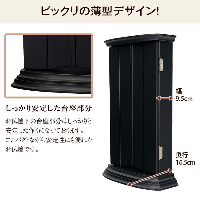 創価学会 仏壇 コンパクト ハート・ブラック 特装御本尊様対応 スリム 小型 安い ミニ モダン sale02_4